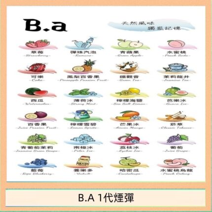 B.A 一代主機煙彈電子煙一盒三顆