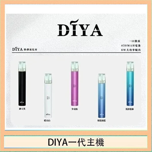 DIYA叮啞電子煙一代主機