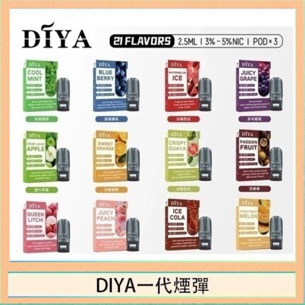 DIYA叮啞一代電子煙煙彈