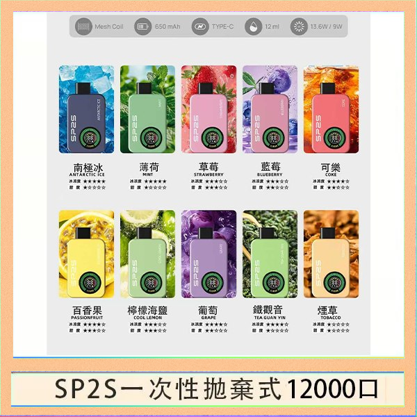 SP2S拋棄式電子煙思博瑞一次性12000口