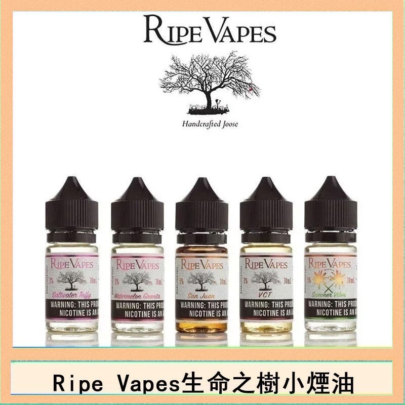 生命之樹 Ripe Vapes生命之樹VCT雪茄聖胡安小煙油官網